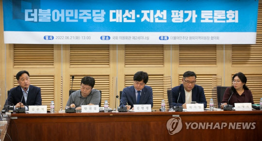 21일 오후 서울 여의도 국회의원회관에서 더불어민주당 대선·지선 평가 토론회가 열리고 있다. <연합뉴스>